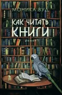 Как читать книги